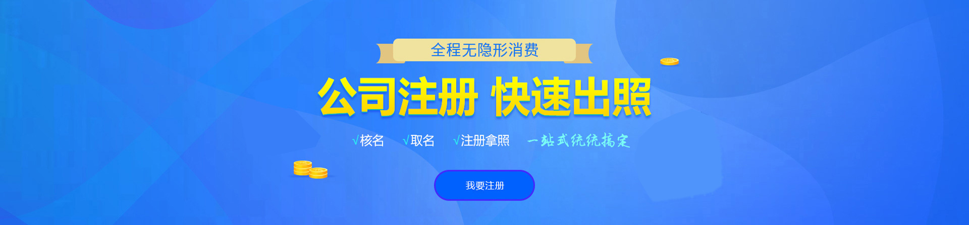 合浦注册公司网